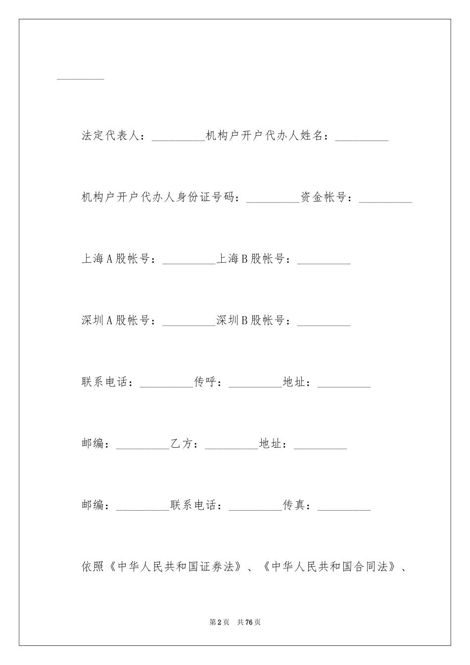 2024交易协议书_3_第2页