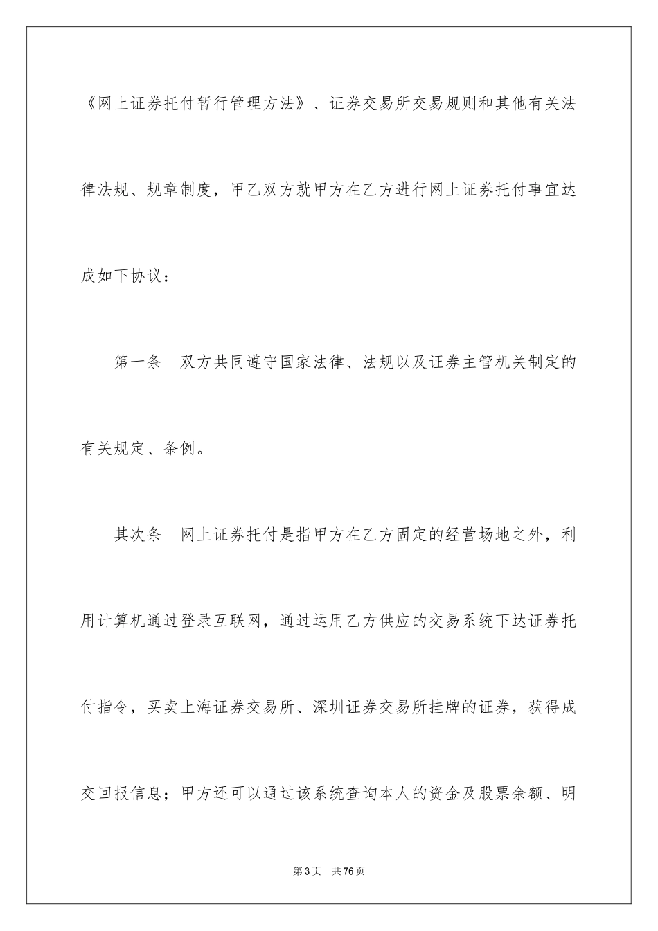 2024交易协议书_3_第3页