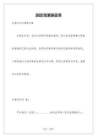 2024交易协议书_3