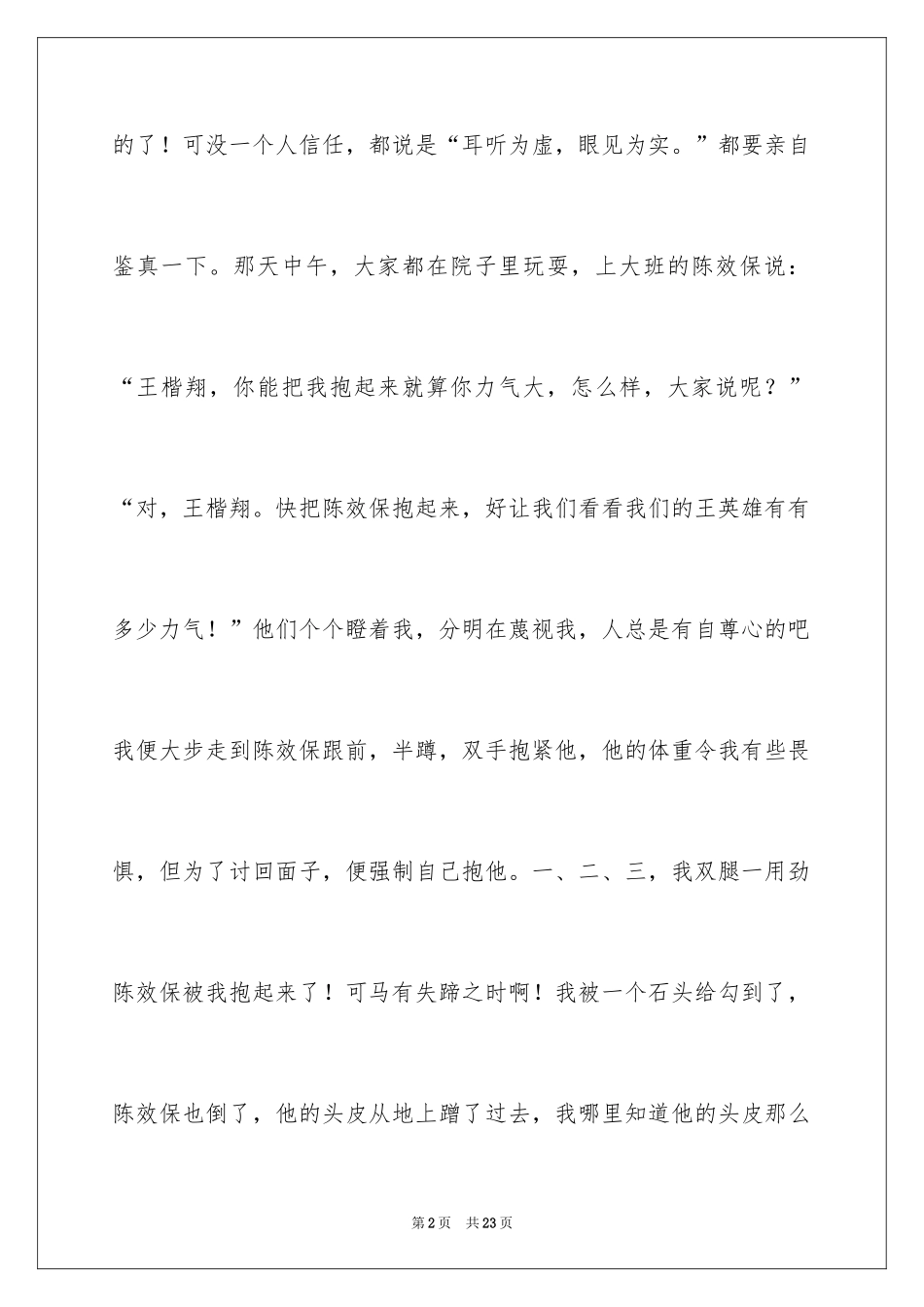 2024后悔满分作文_1_第2页