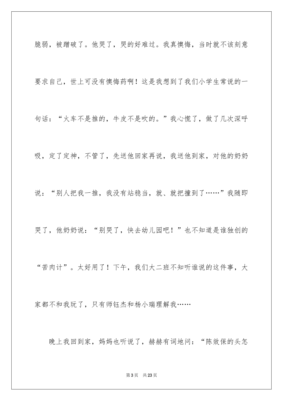 2024后悔满分作文_1_第3页