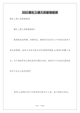 2024婚礼上感人的新娘致辞