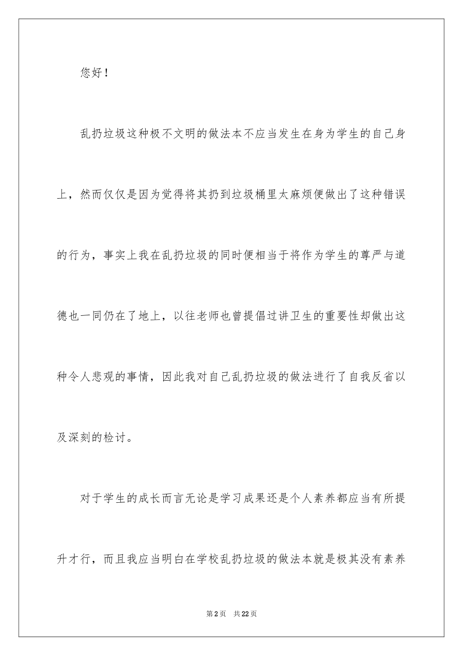 2024乱扔垃圾学生检讨书_第2页