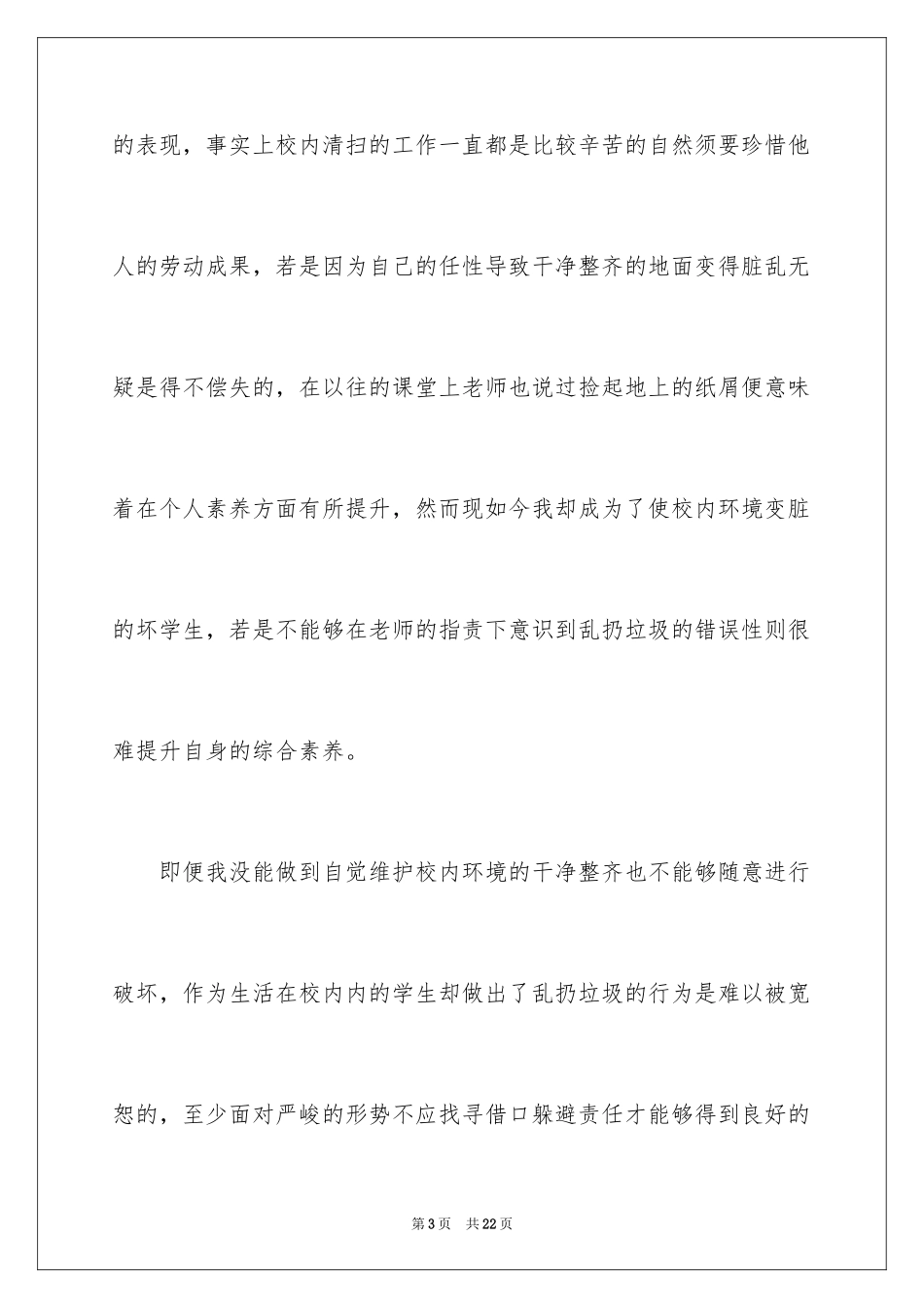 2024乱扔垃圾学生检讨书_第3页