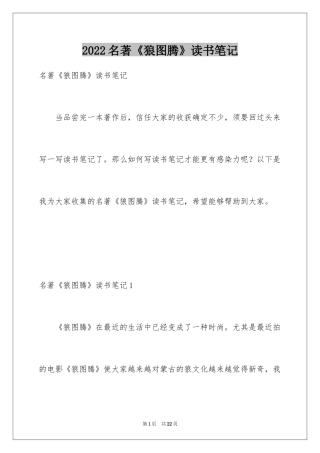 2024名著《狼图腾》读书笔记