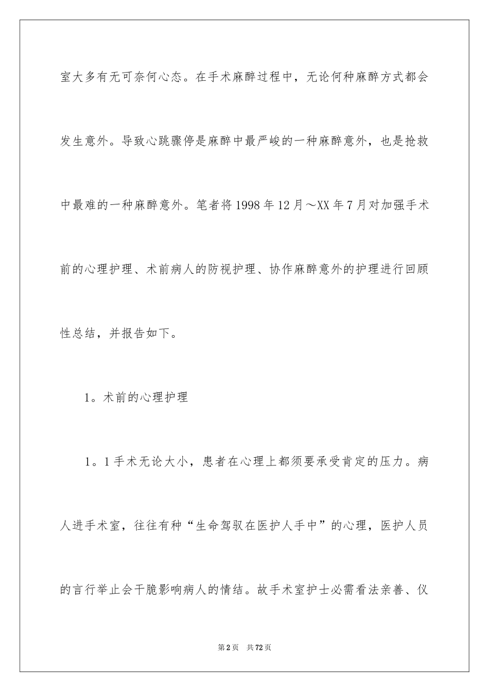 2024外科护士心得体会_1_第2页