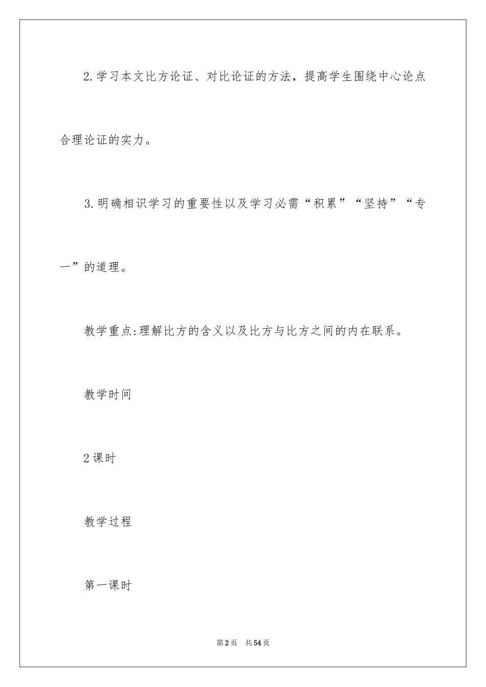 2024劝学教案_7_第2页