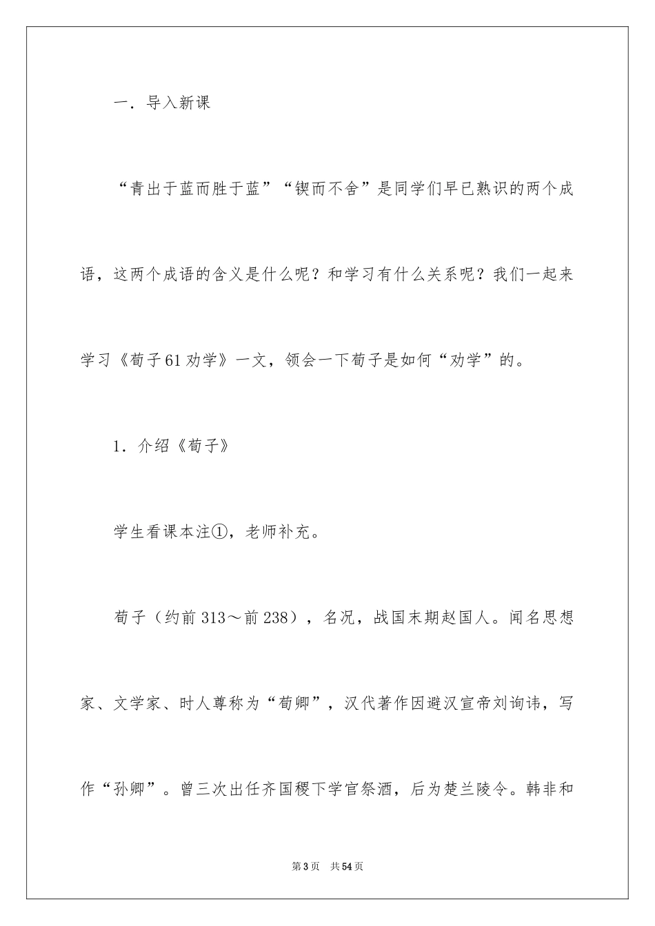 2024劝学教案_7_第3页