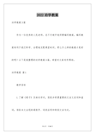 2024劝学教案_7