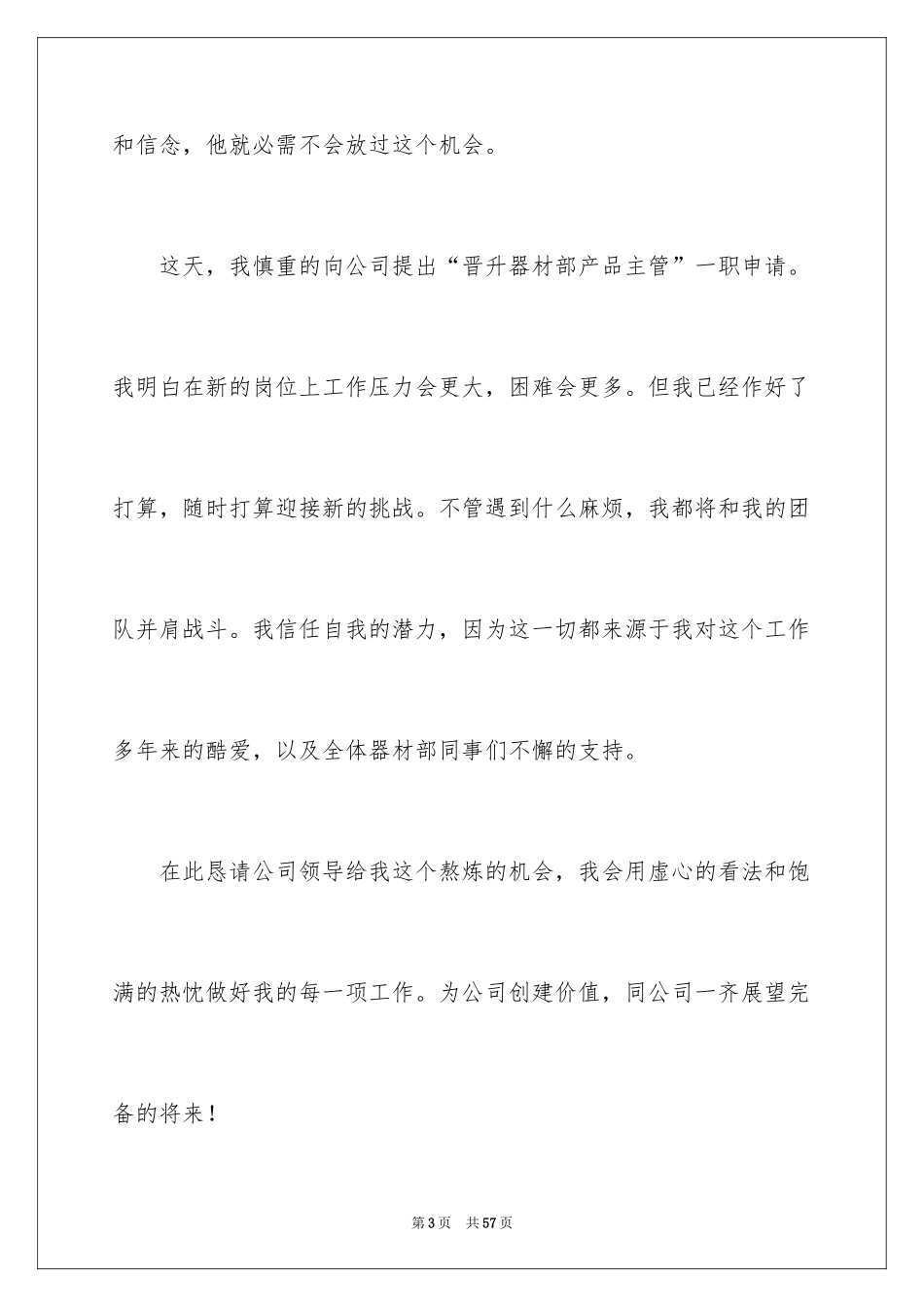 2024员工升职自荐信_16_第3页