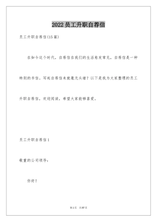 2024员工升职自荐信_16