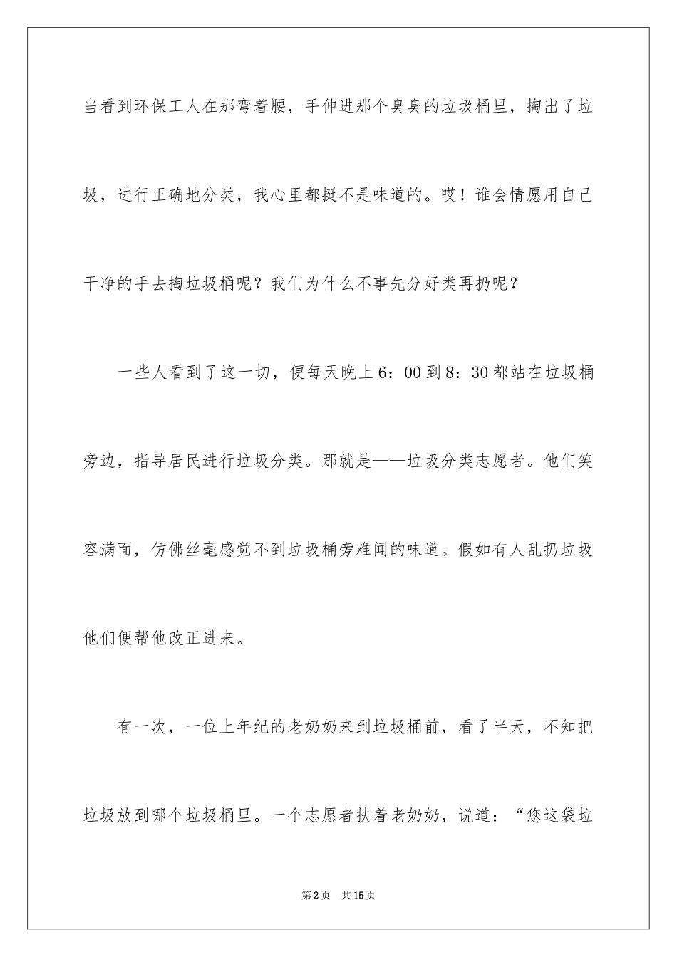 2024垃圾分类的作文_3_第2页