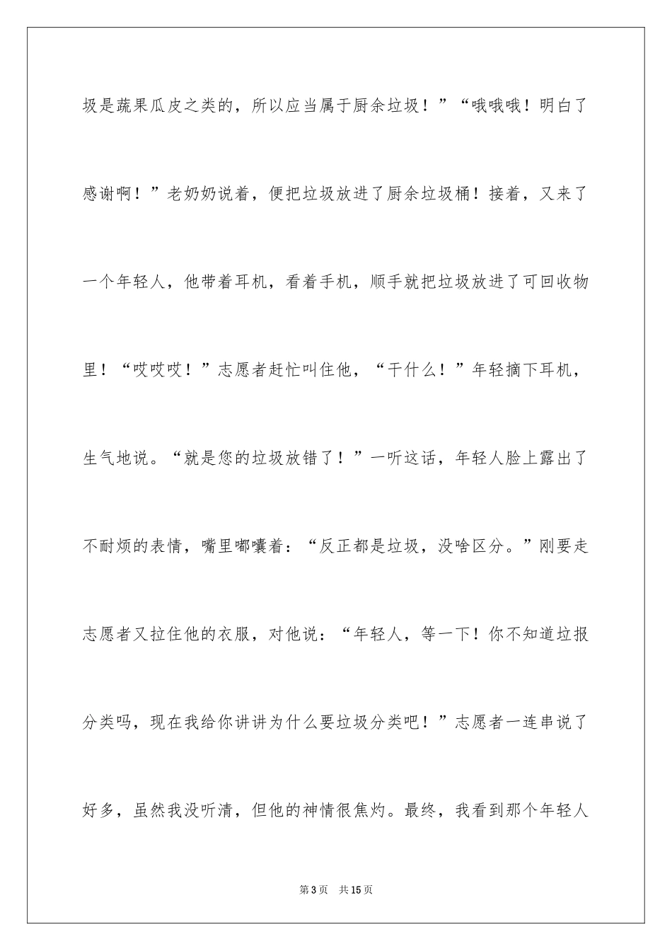 2024垃圾分类的作文_3_第3页