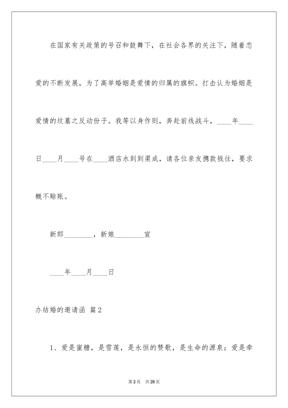 2024办结婚的邀请函_5_第2页