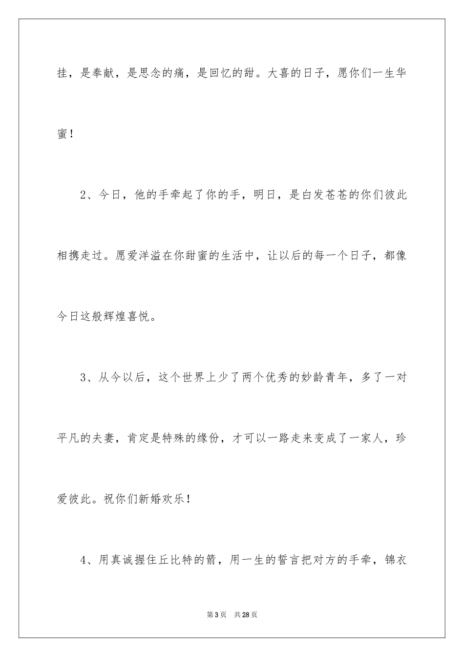 2024办结婚的邀请函_5_第3页