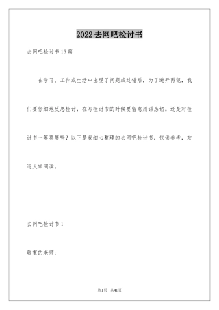 2024去网吧检讨书_6