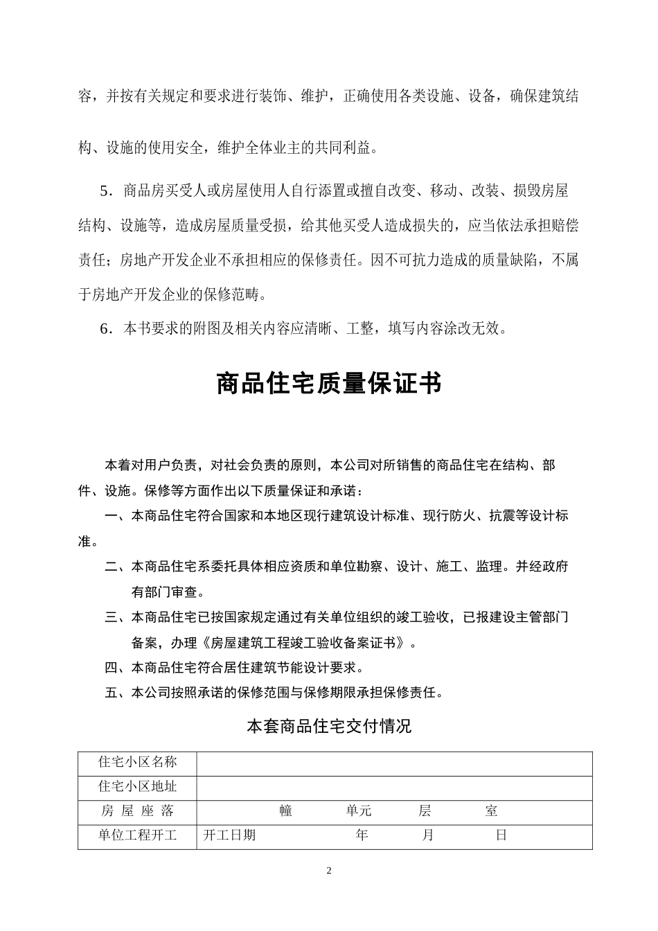 商品住宅质量保证书、商品住宅使用说明书_第3页