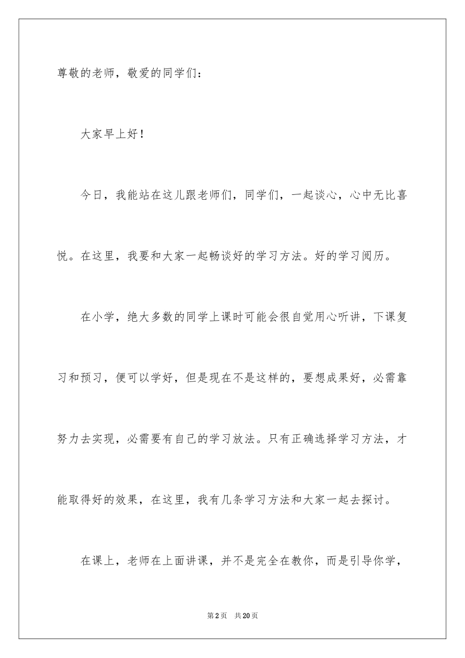 2024初中生学习经验交流发言稿_第2页