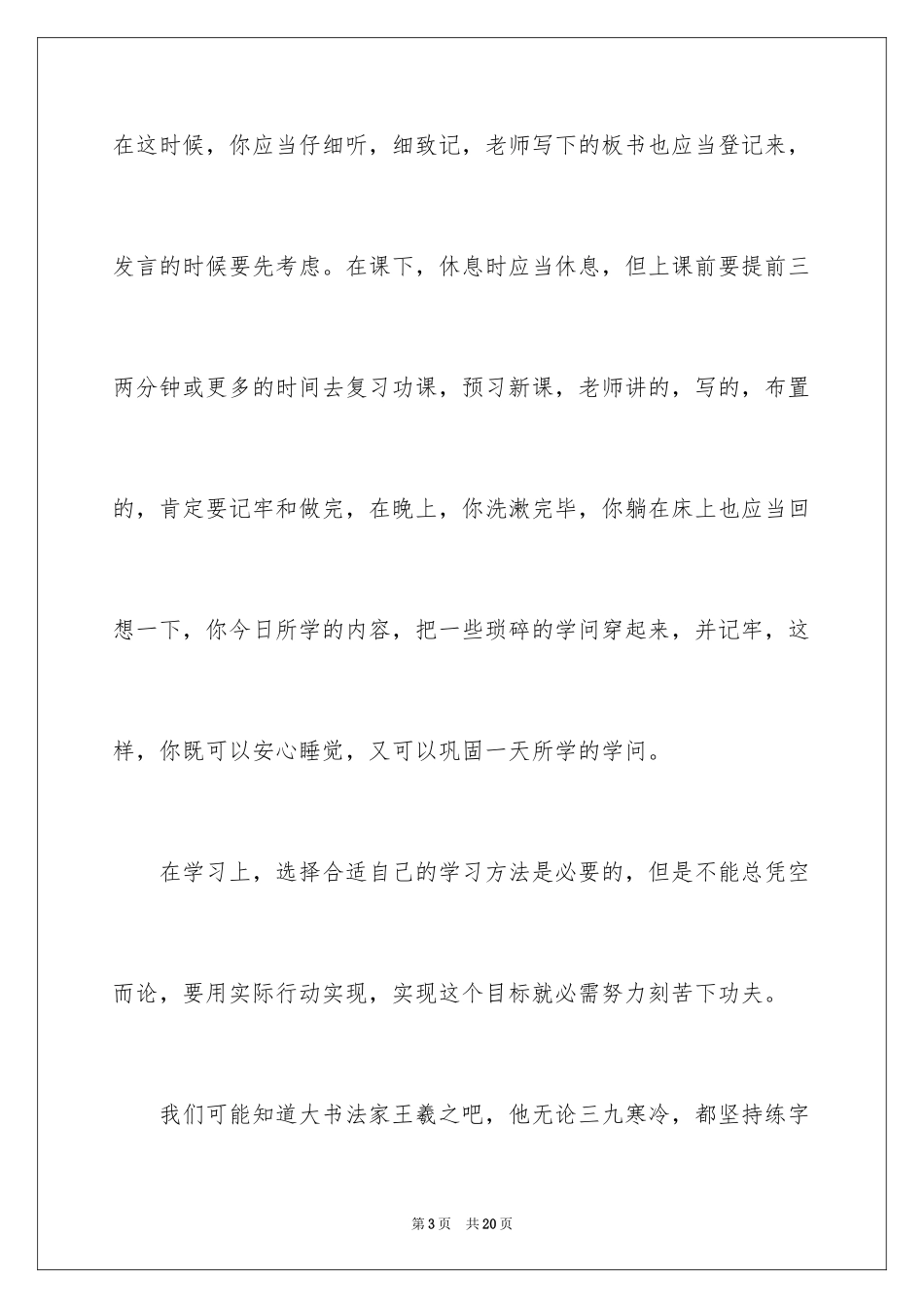 2024初中生学习经验交流发言稿_第3页