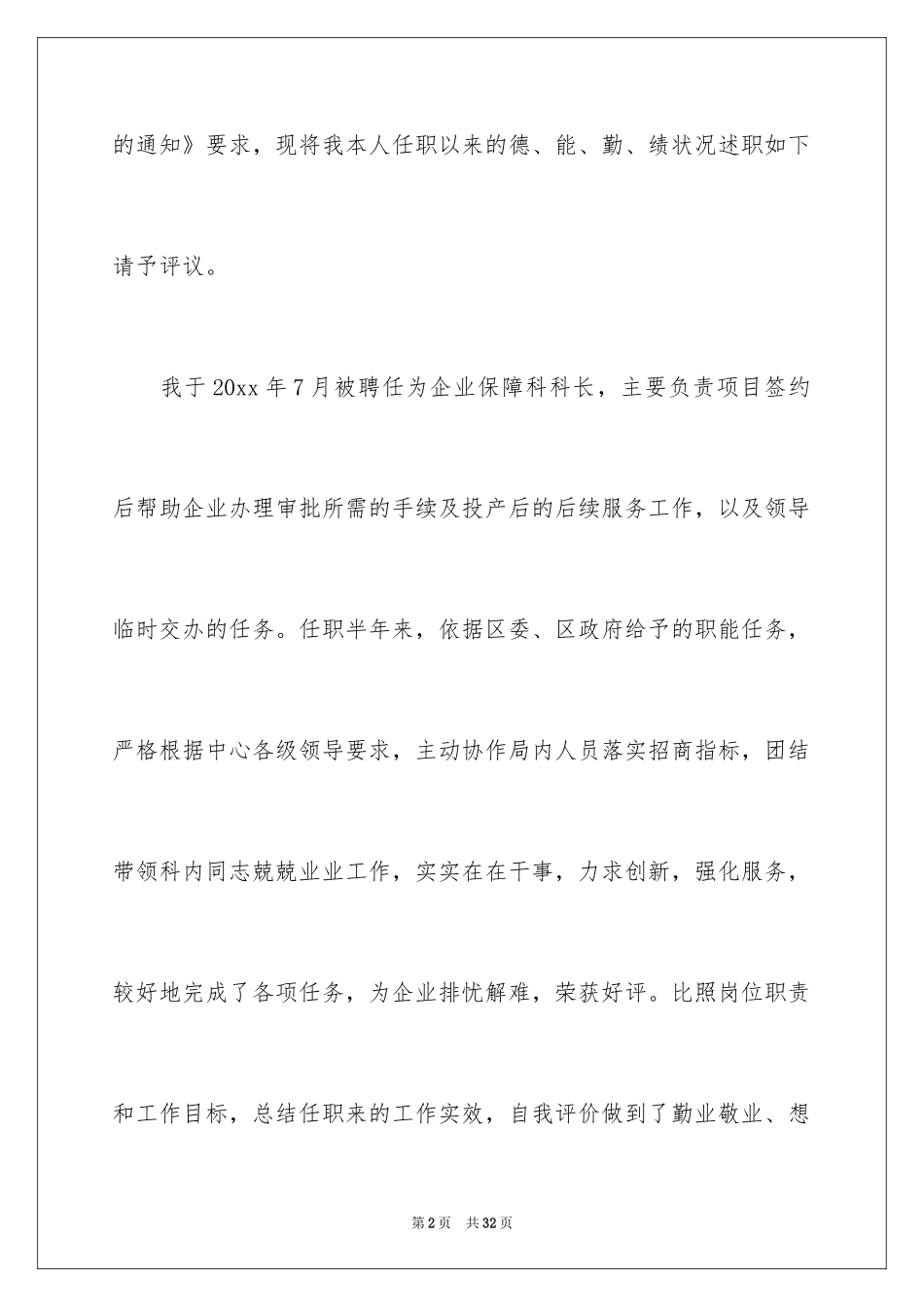 2024企业述职报告_4_第2页