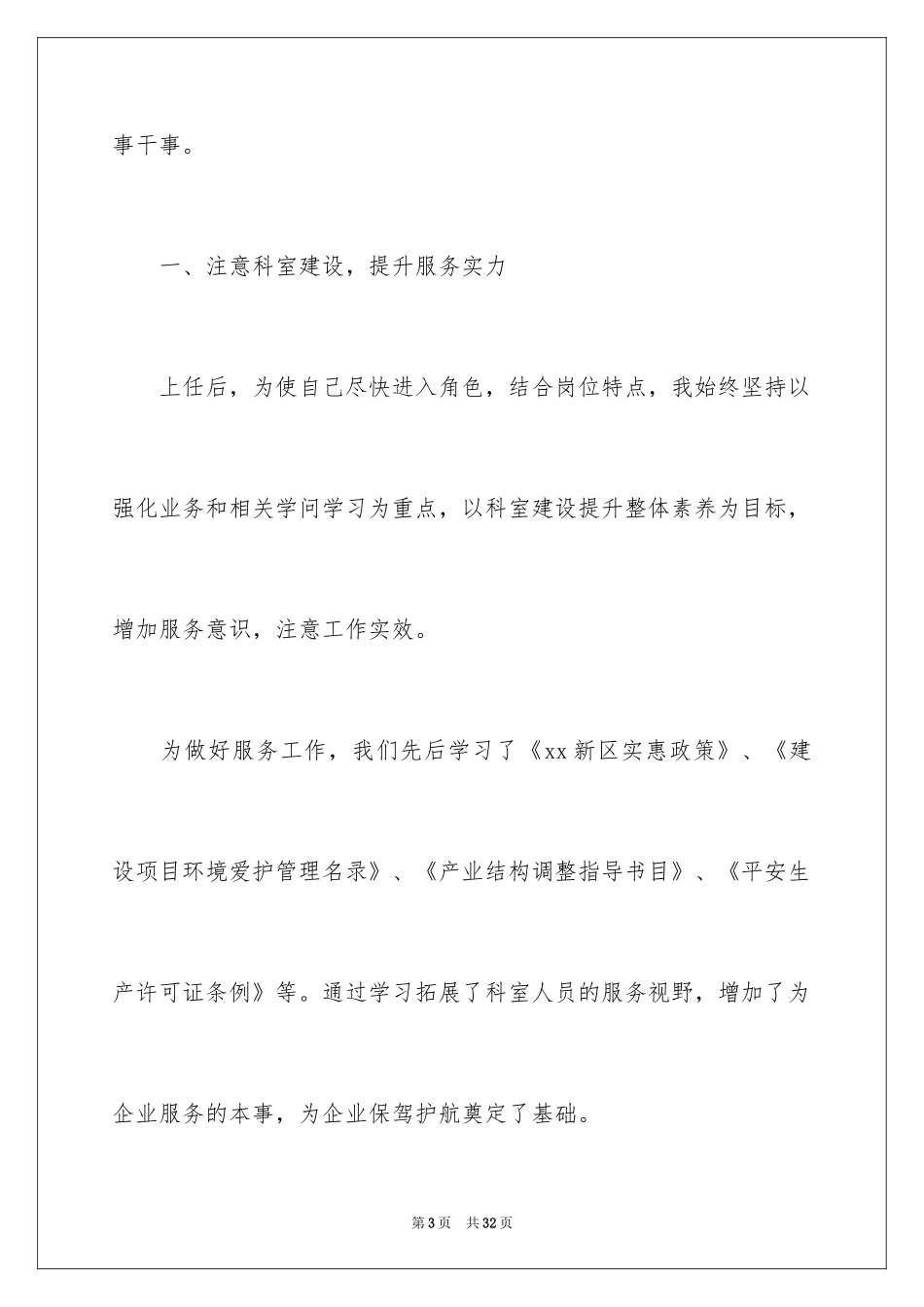 2024企业述职报告_4_第3页