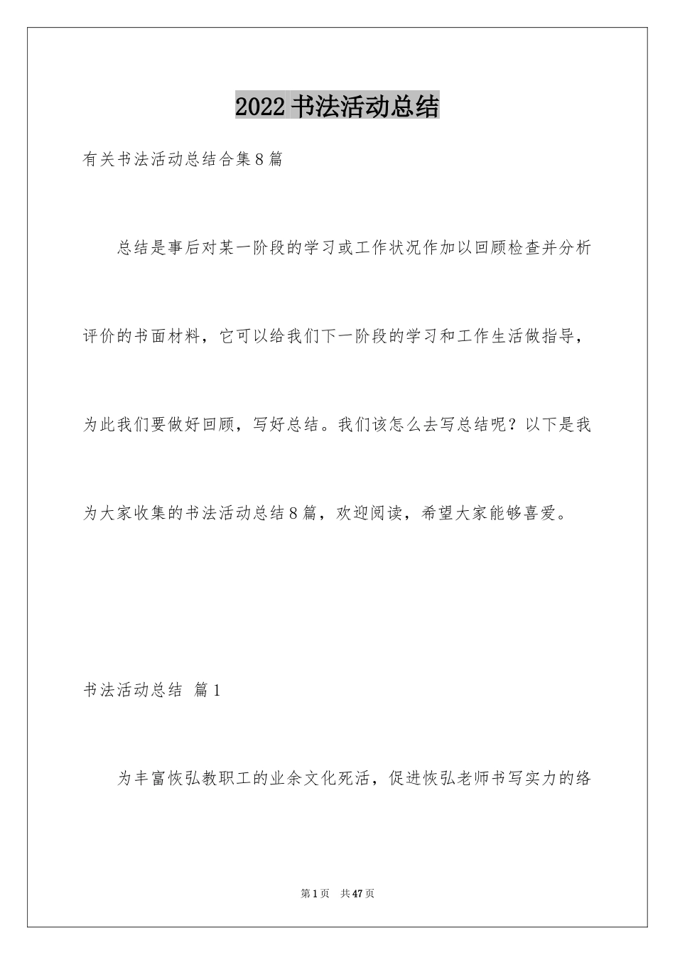 2024书法活动总结_13_第1页