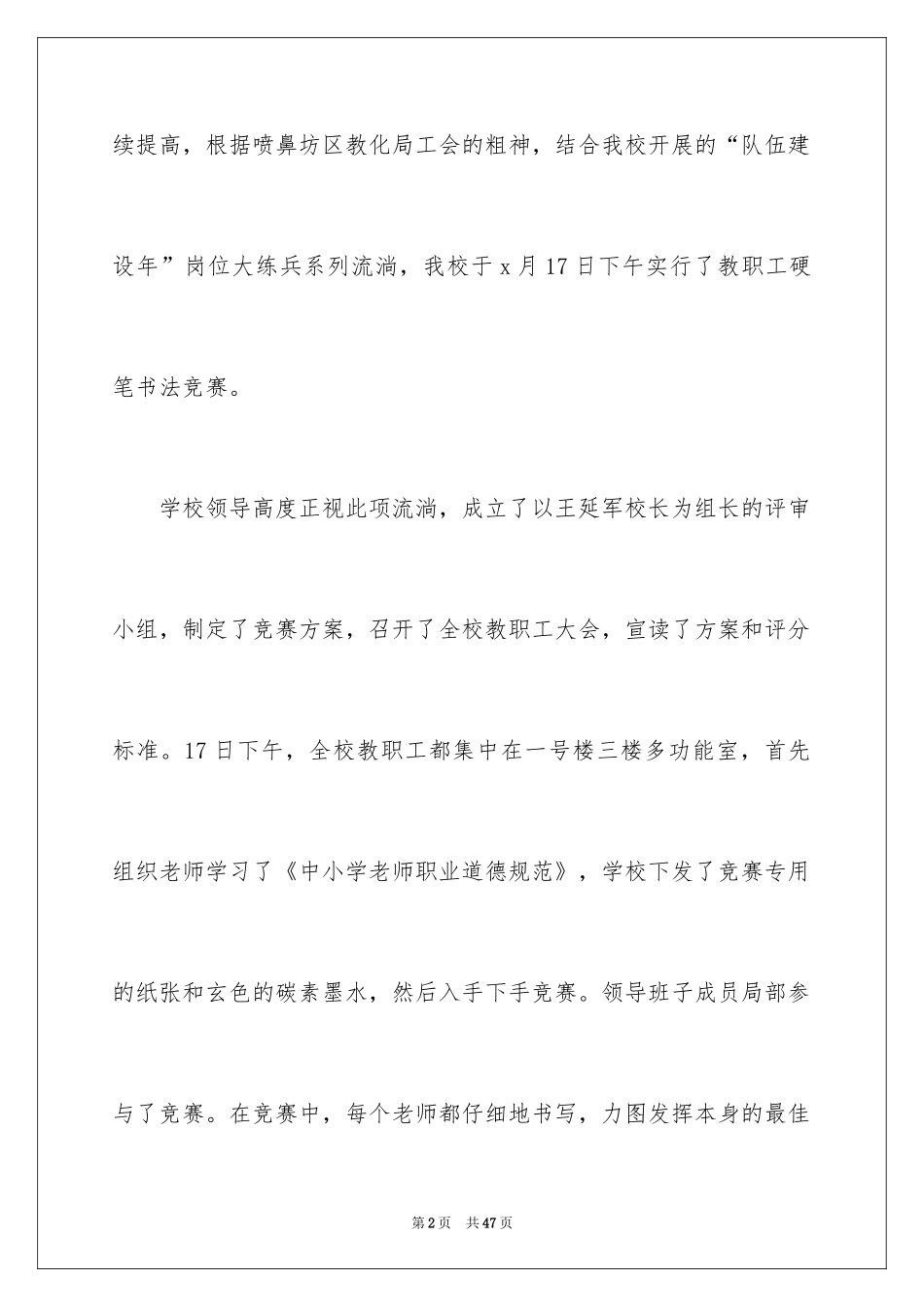 2024书法活动总结_13_第2页