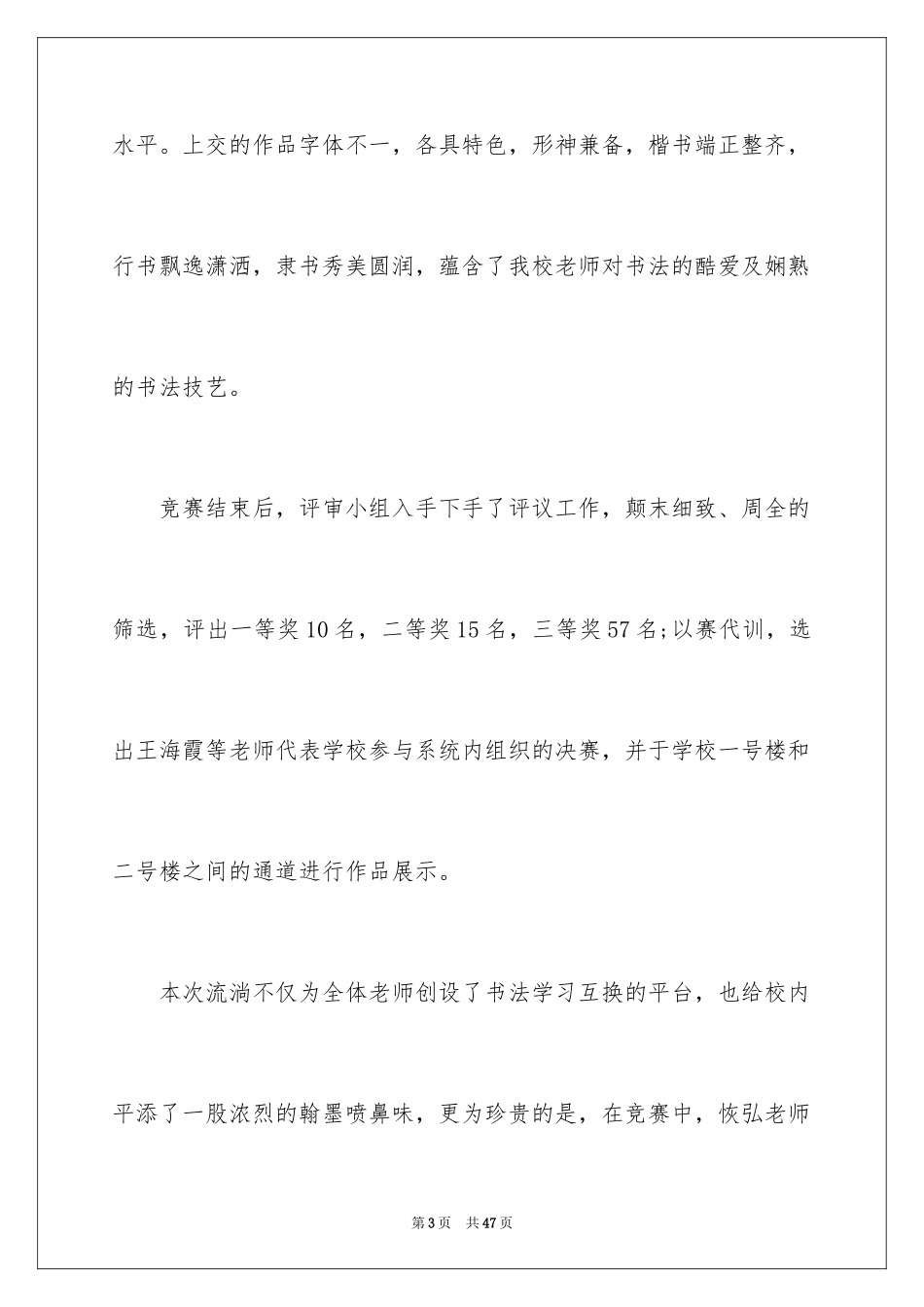 2024书法活动总结_13_第3页