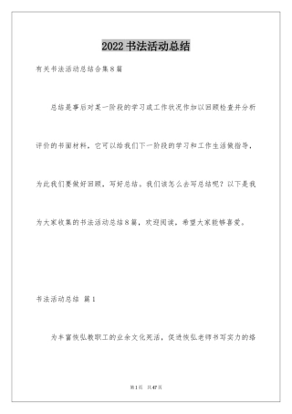 2024书法活动总结_13