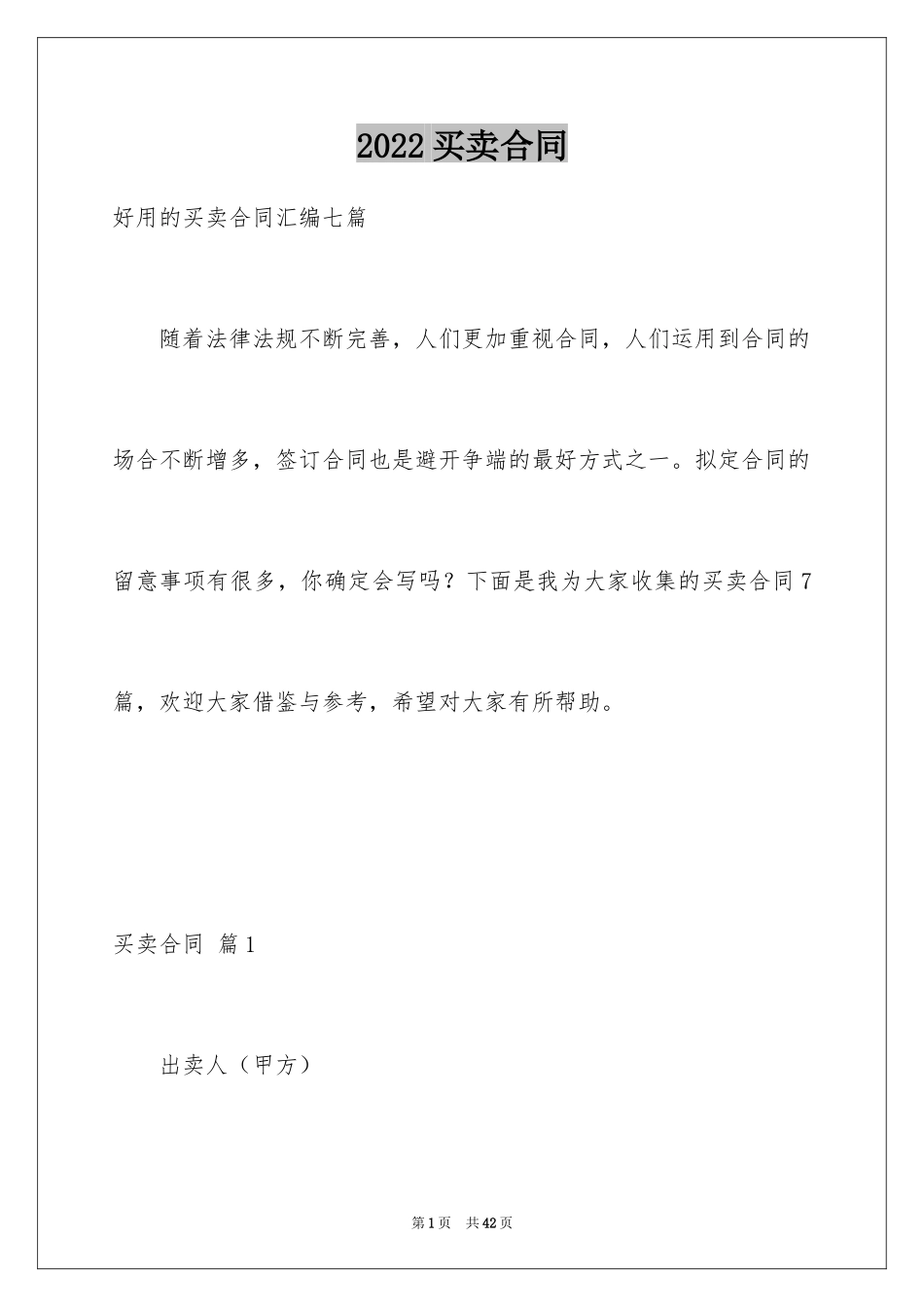 2024买卖合同_3193_第1页