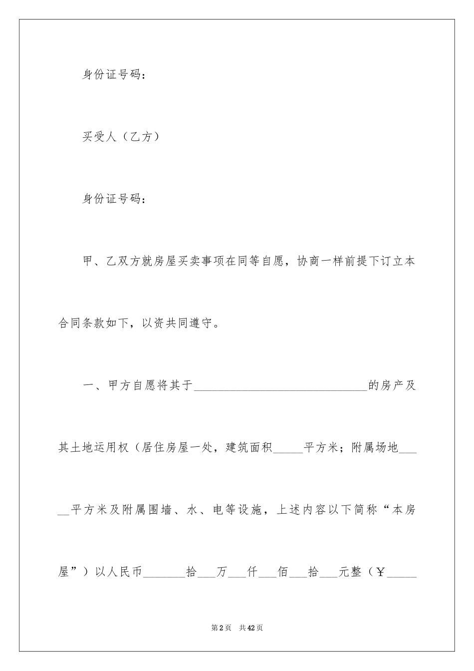 2024买卖合同_3193_第2页