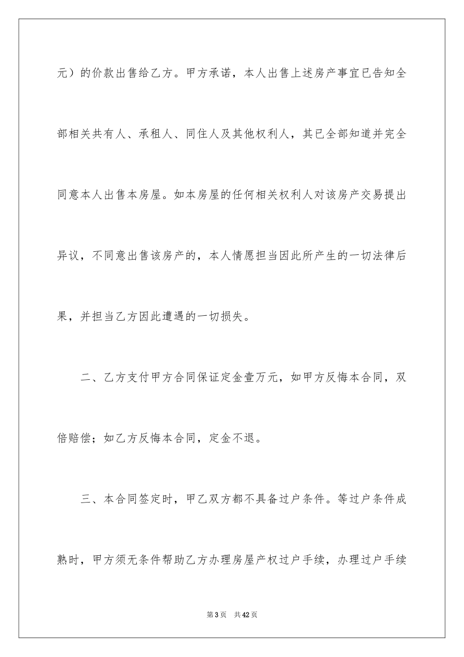 2024买卖合同_3193_第3页