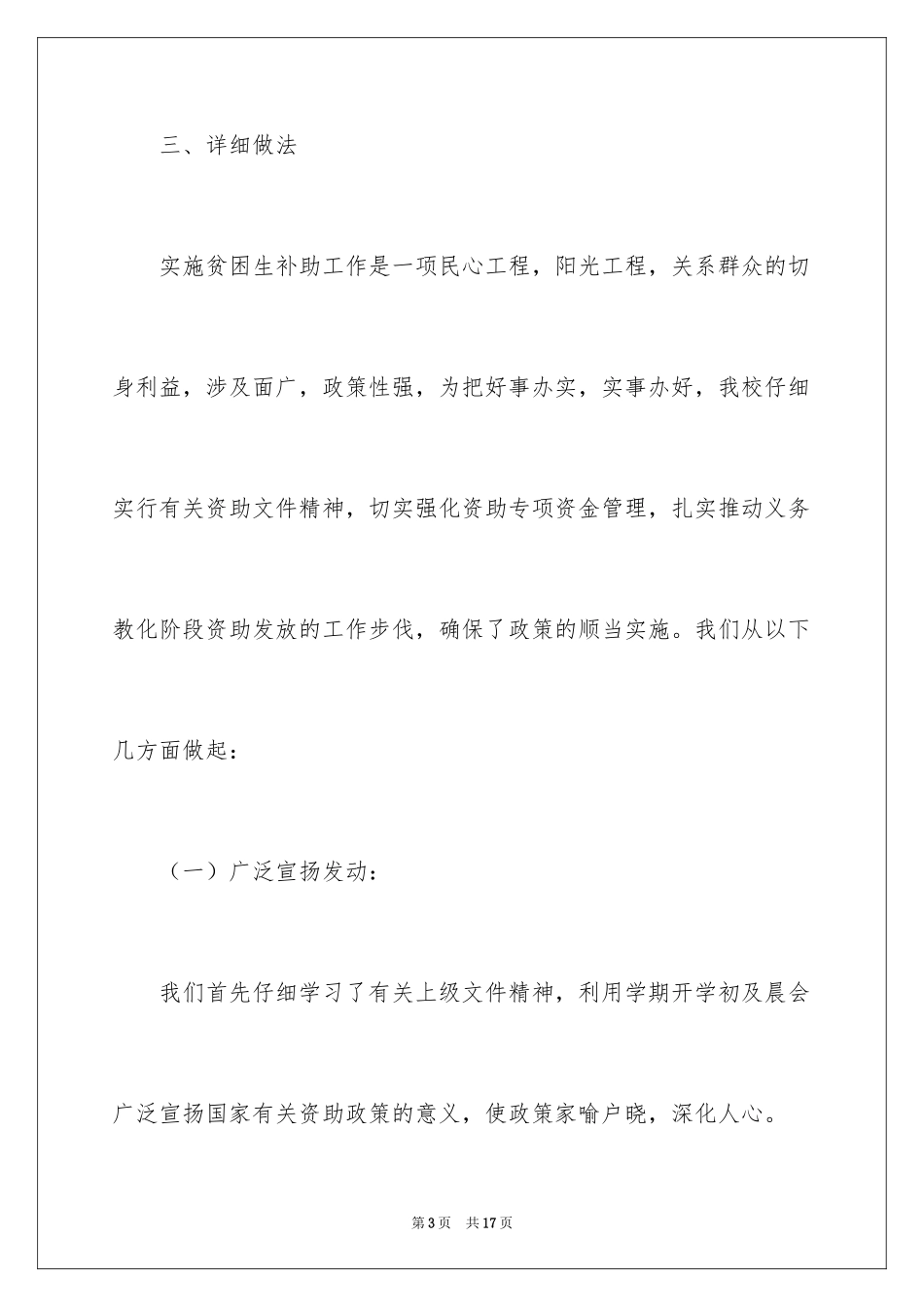 2024学生资助情况自查报告_第3页