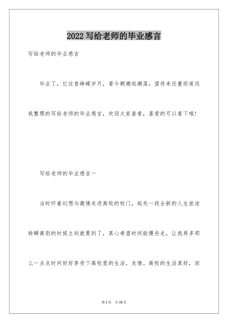 2024写给老师的毕业感言_第1页