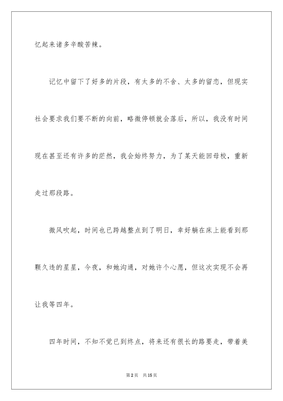 2024写给老师的毕业感言_第2页