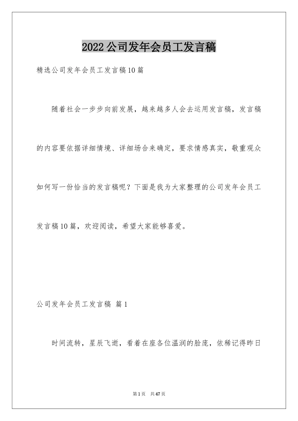 2024公司发年会员工发言稿_9_第1页