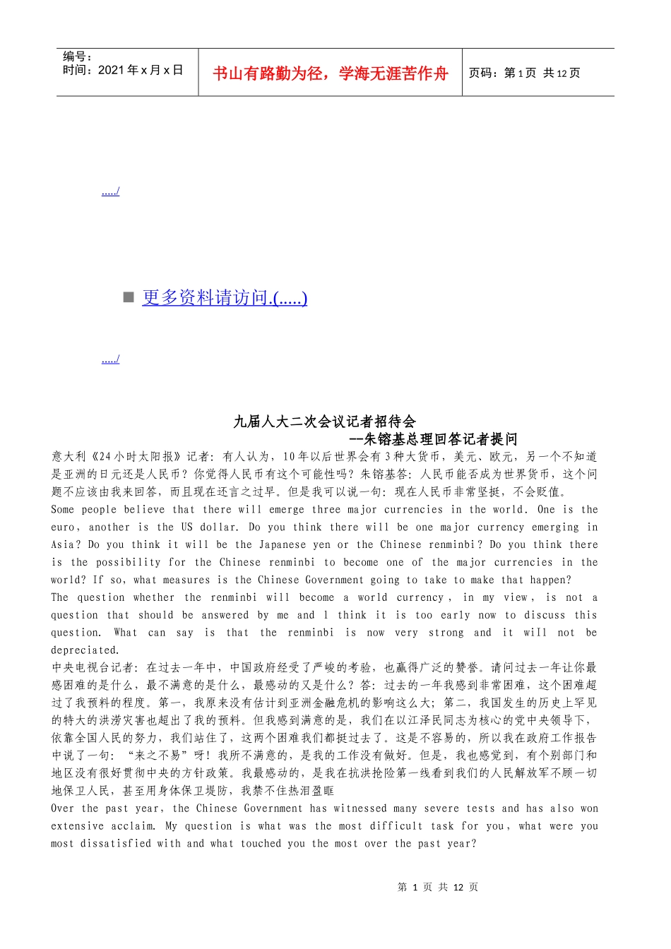 第九届人大二次会议记者招待会_第1页