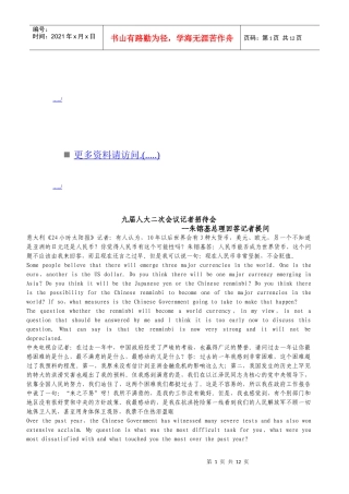第九届人大二次会议记者招待会