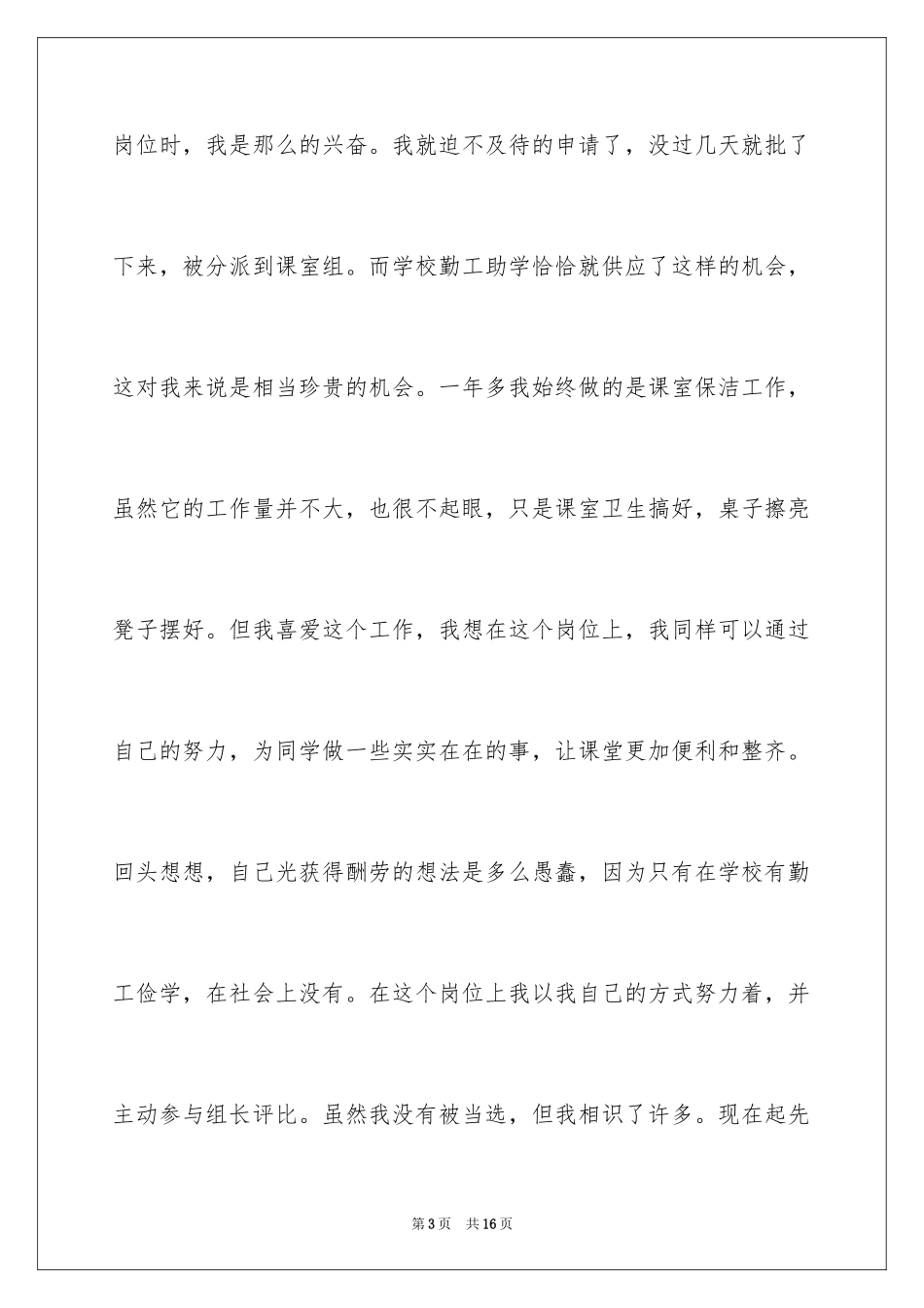2024勤工俭学申请书_1_第3页