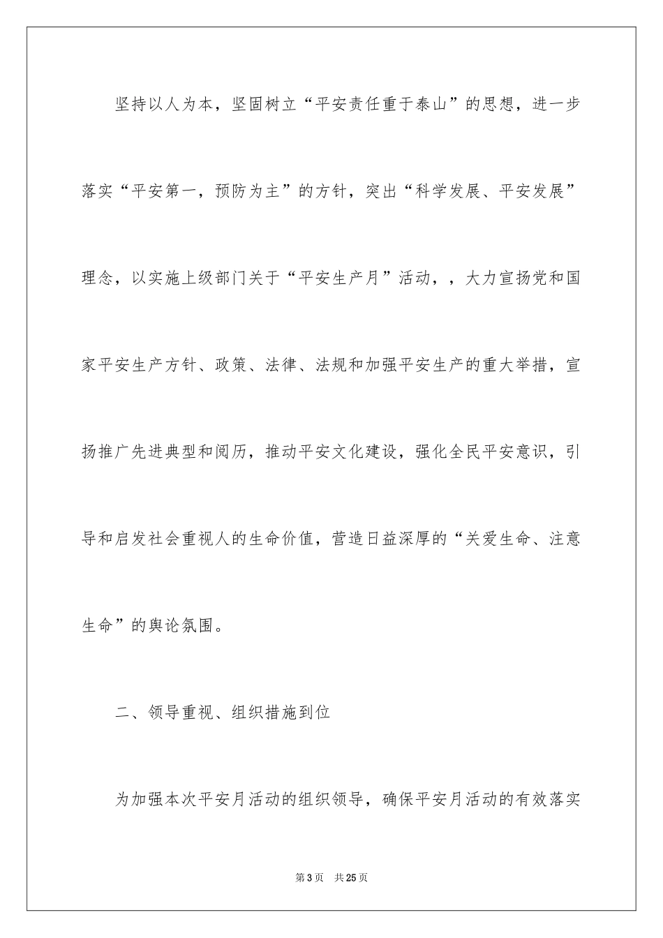 2024安全月活动总结_2_第3页