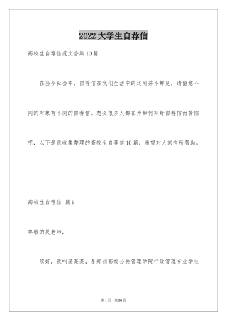 2024大学生自荐信_382