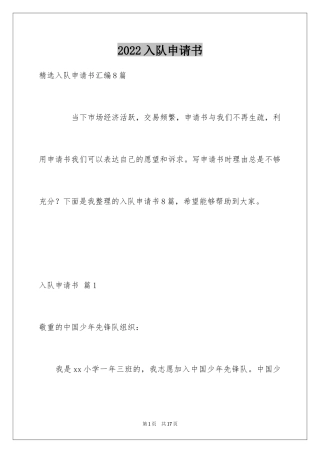 2024入队申请书_2