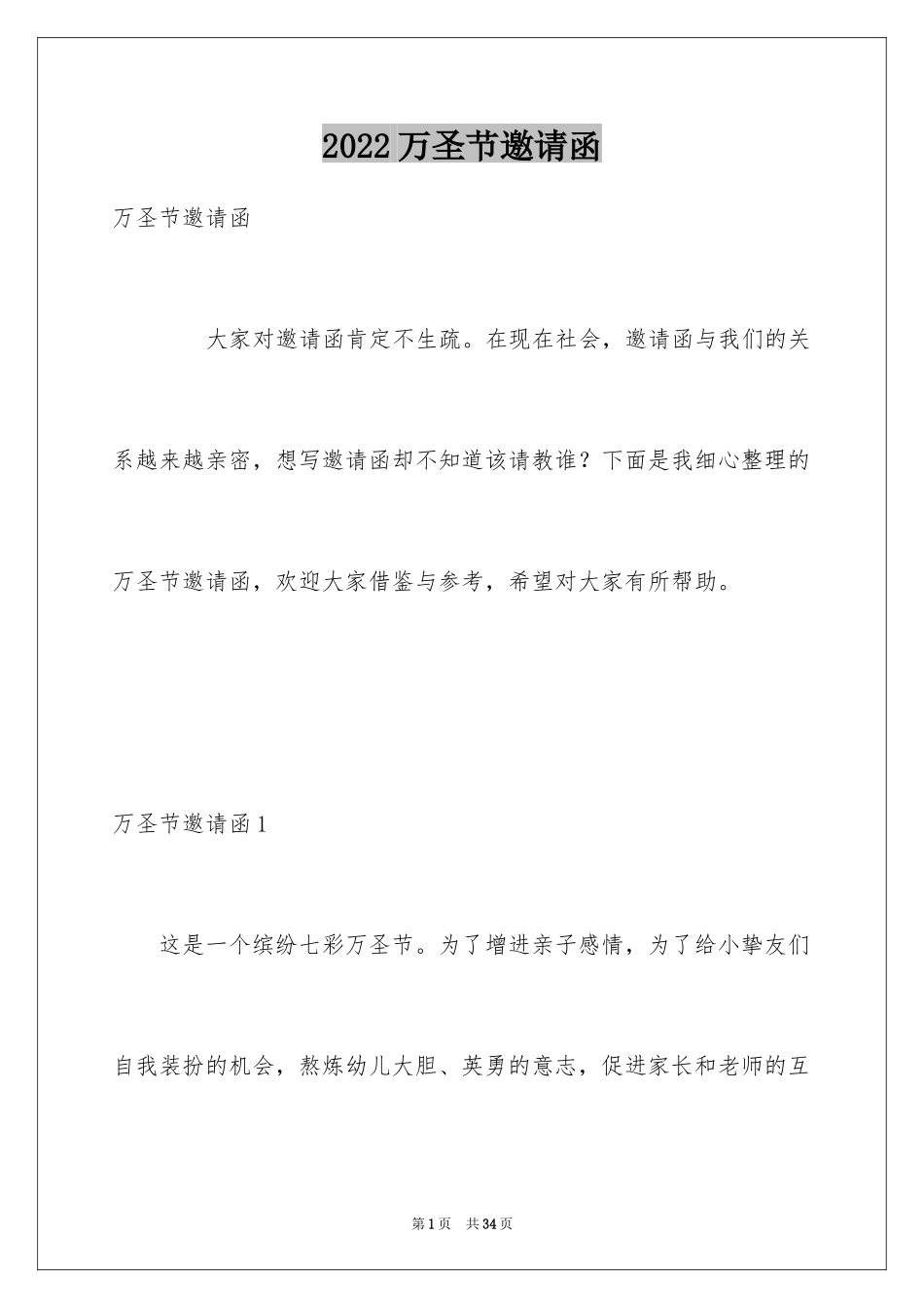 2024万圣节邀请函_第1页