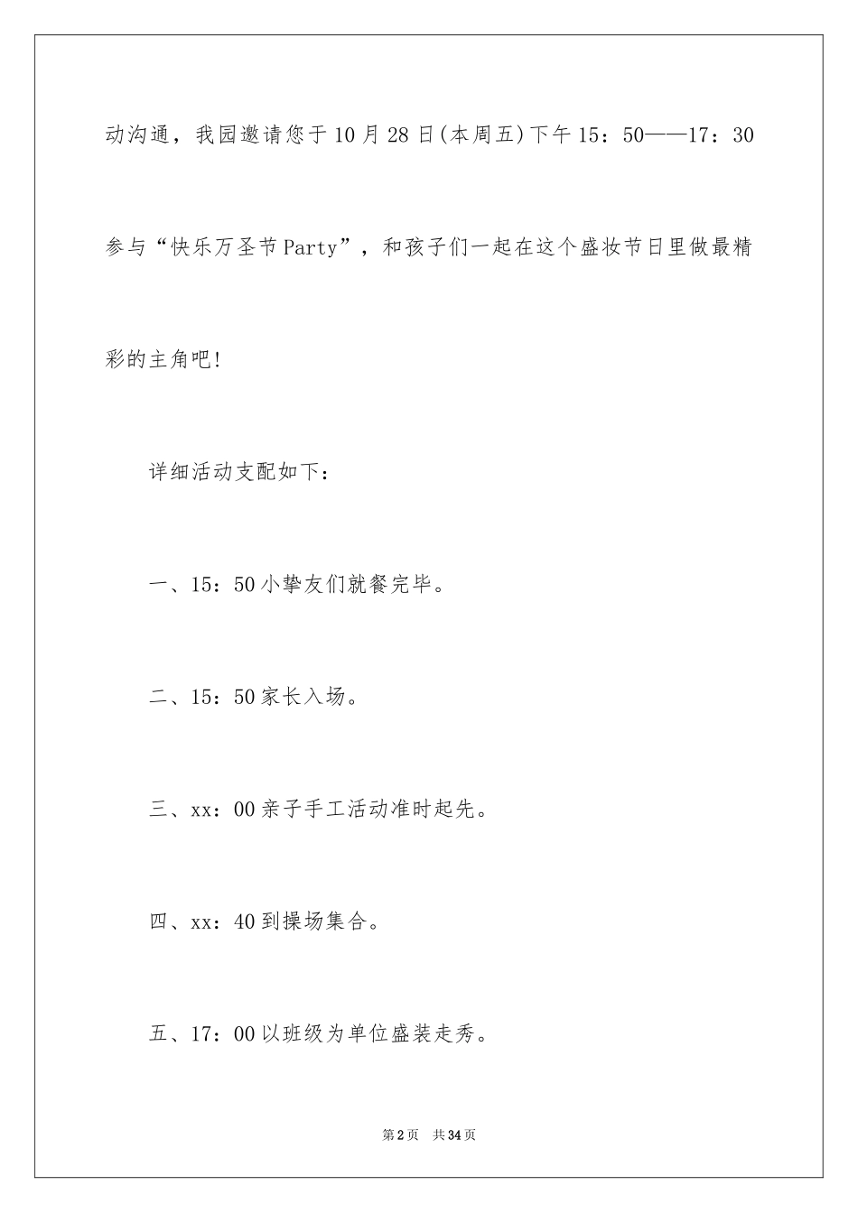 2024万圣节邀请函_第2页