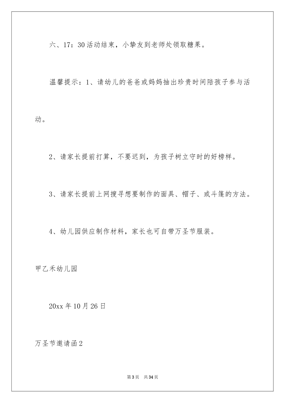 2024万圣节邀请函_第3页