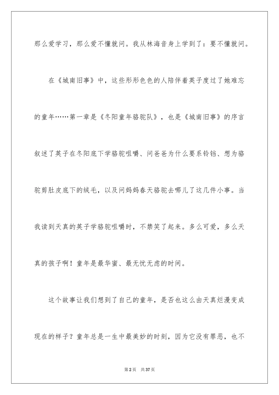 2024城南旧事读后感_65_第2页