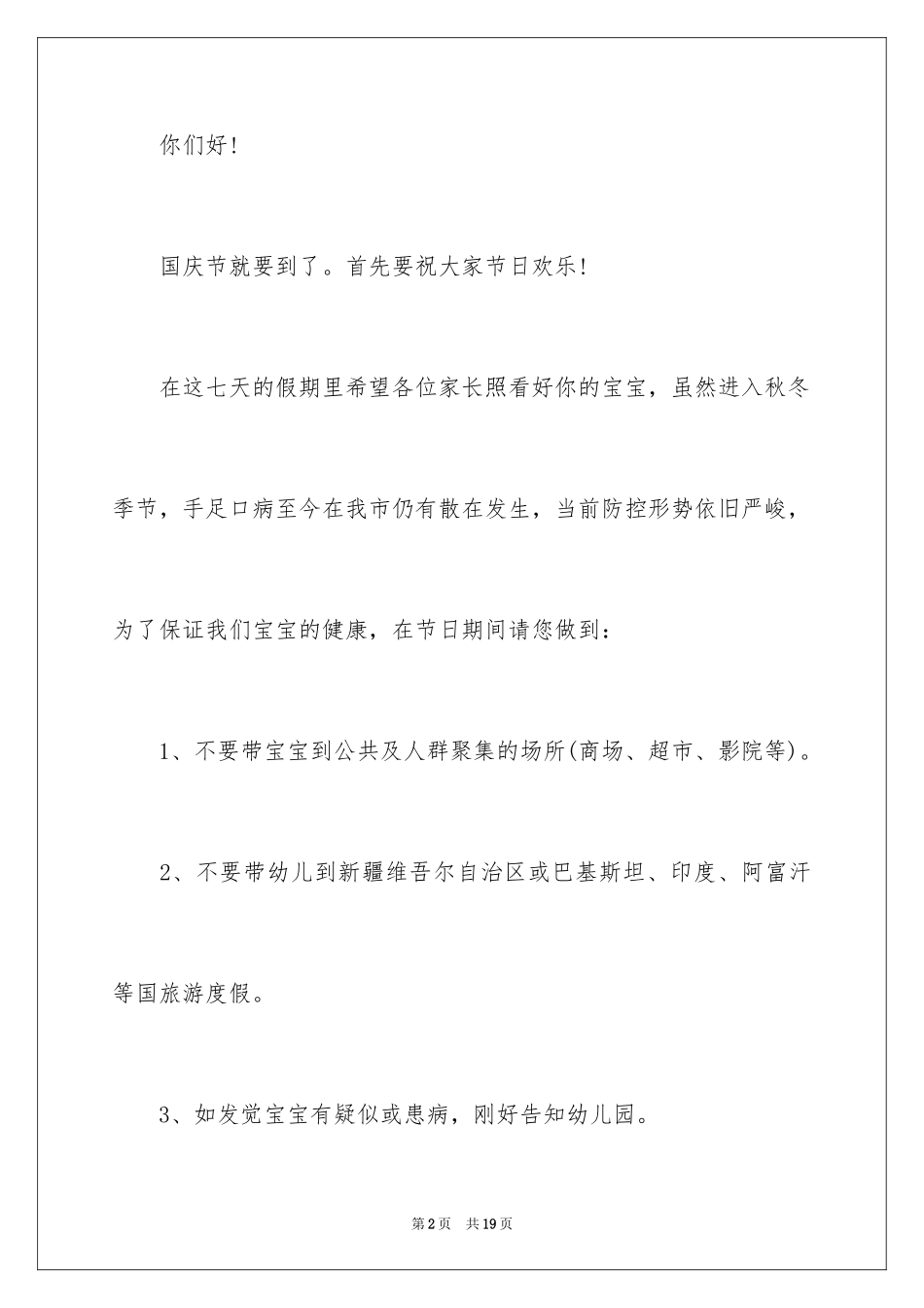 2024国庆节演讲稿_10_第2页