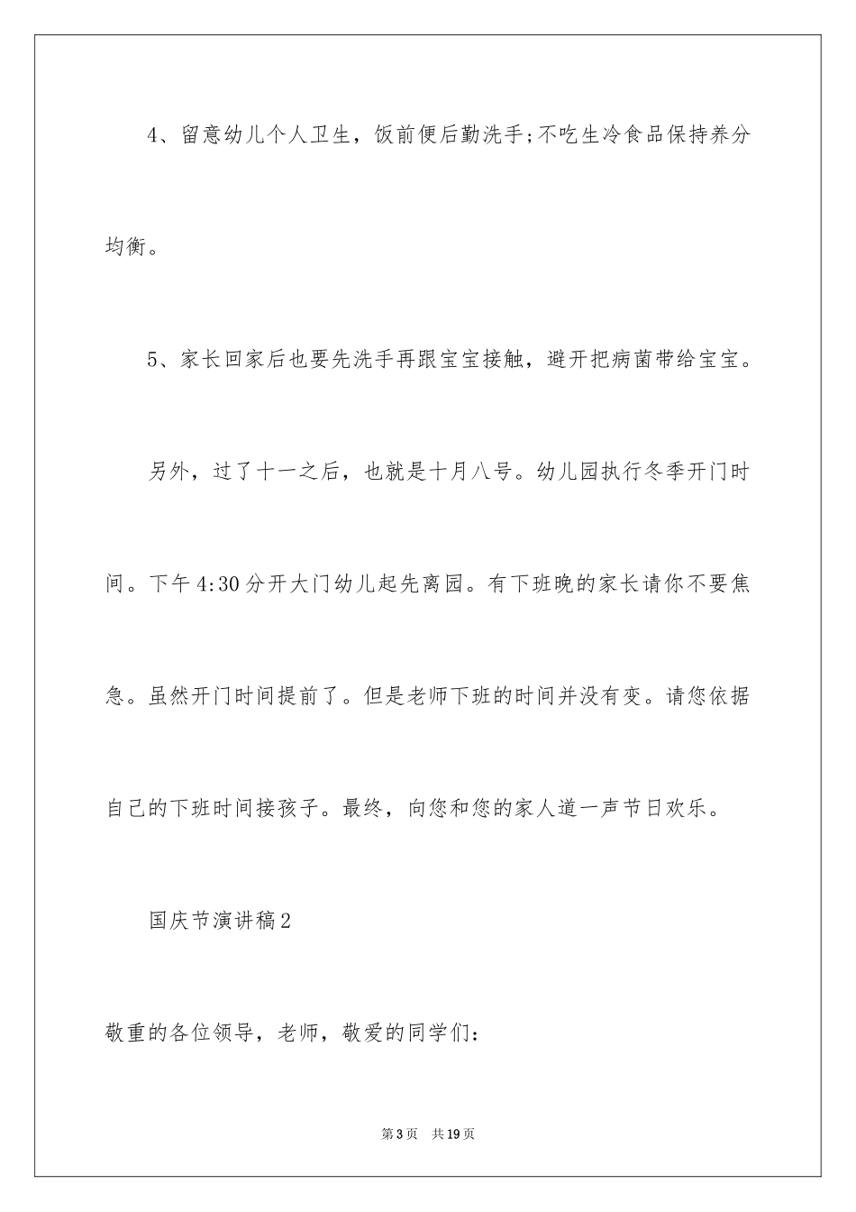 2024国庆节演讲稿_10_第3页