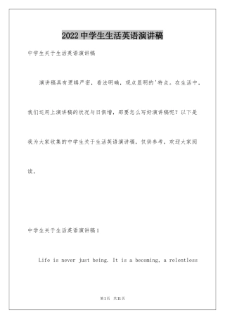 2024中学生生活英语演讲稿