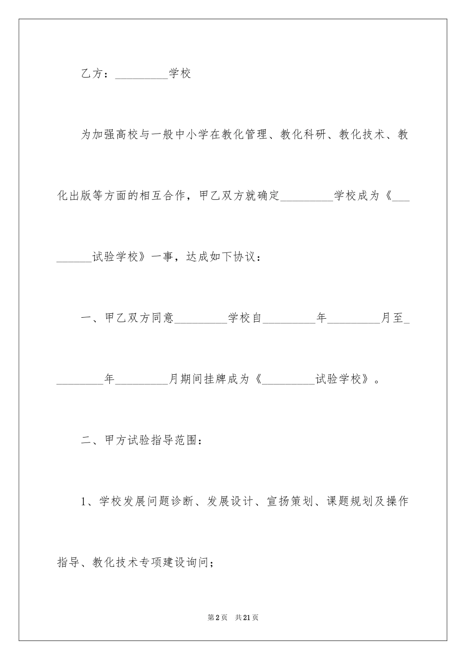 2024办学合作协议书_第2页